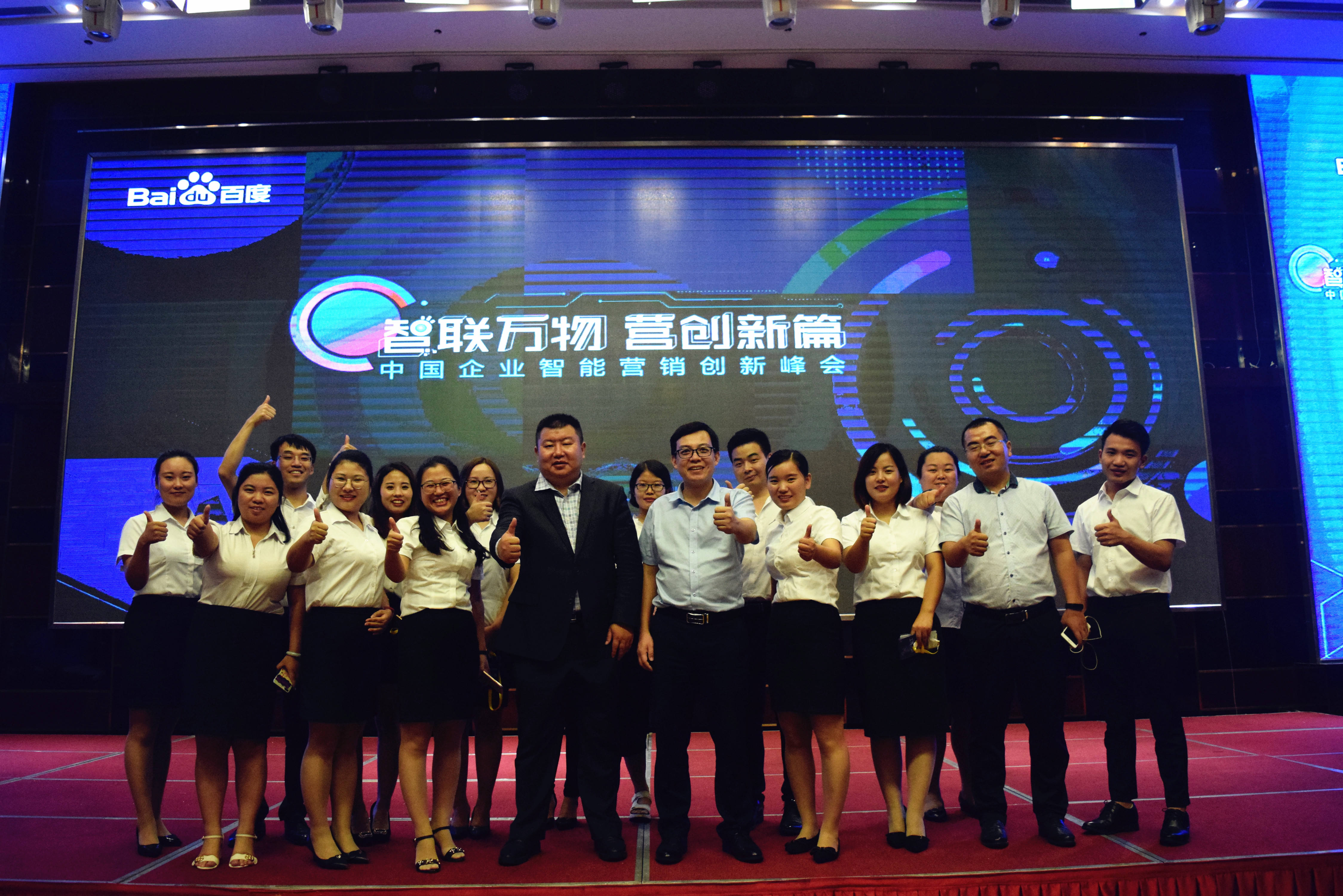等了好久終于等到今天！--2018百度營銷峰會(huì)安陽站