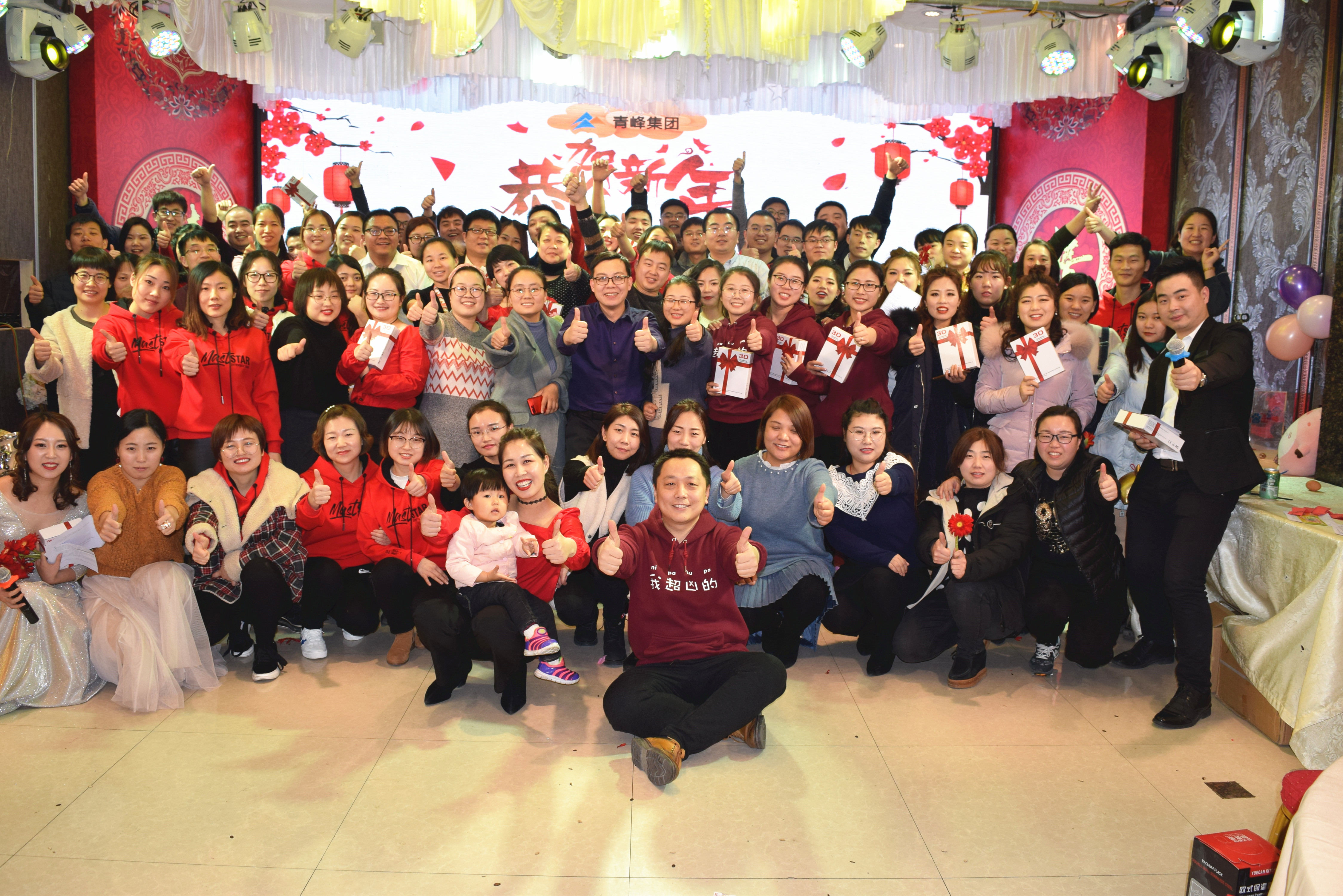 新征程，騰飛2019！----安陽青峰2018年員工年底答謝會圓滿完成！
