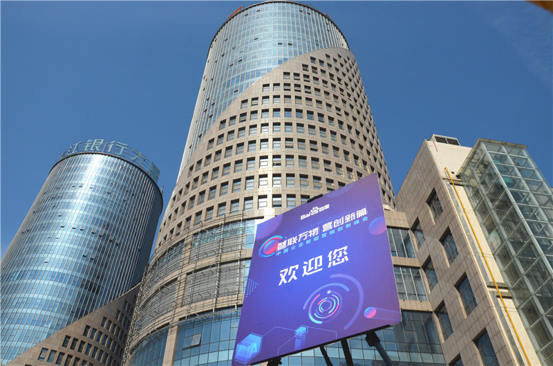 2019首場百度營銷峰會圓滿結(jié)束，感謝您的支持！