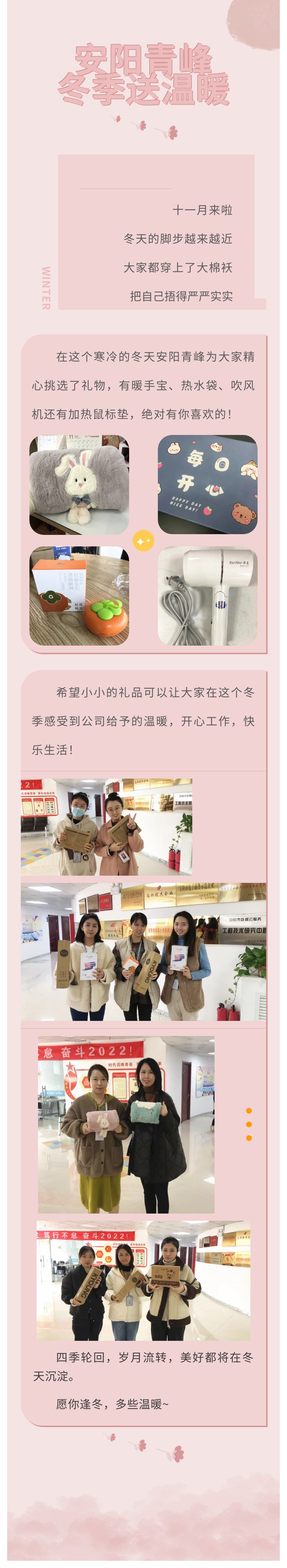 愿你逢冬，多些溫暖~安陽青峰冬季送溫暖
