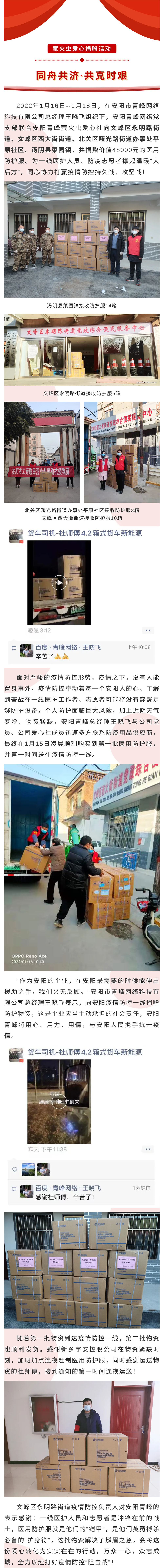 同舟共濟(jì)，共克時(shí)艱--青峰創(chuàng)元集團(tuán)螢火蟲愛心活動(dòng)第186期.jpg